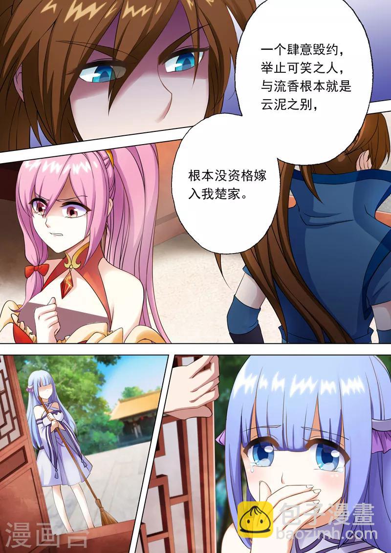 第2话 我要娶的人不是你1