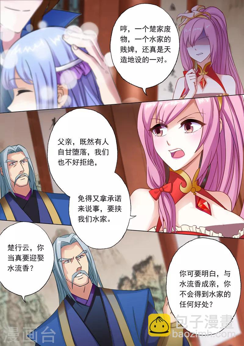第2话 我要娶的人不是你3