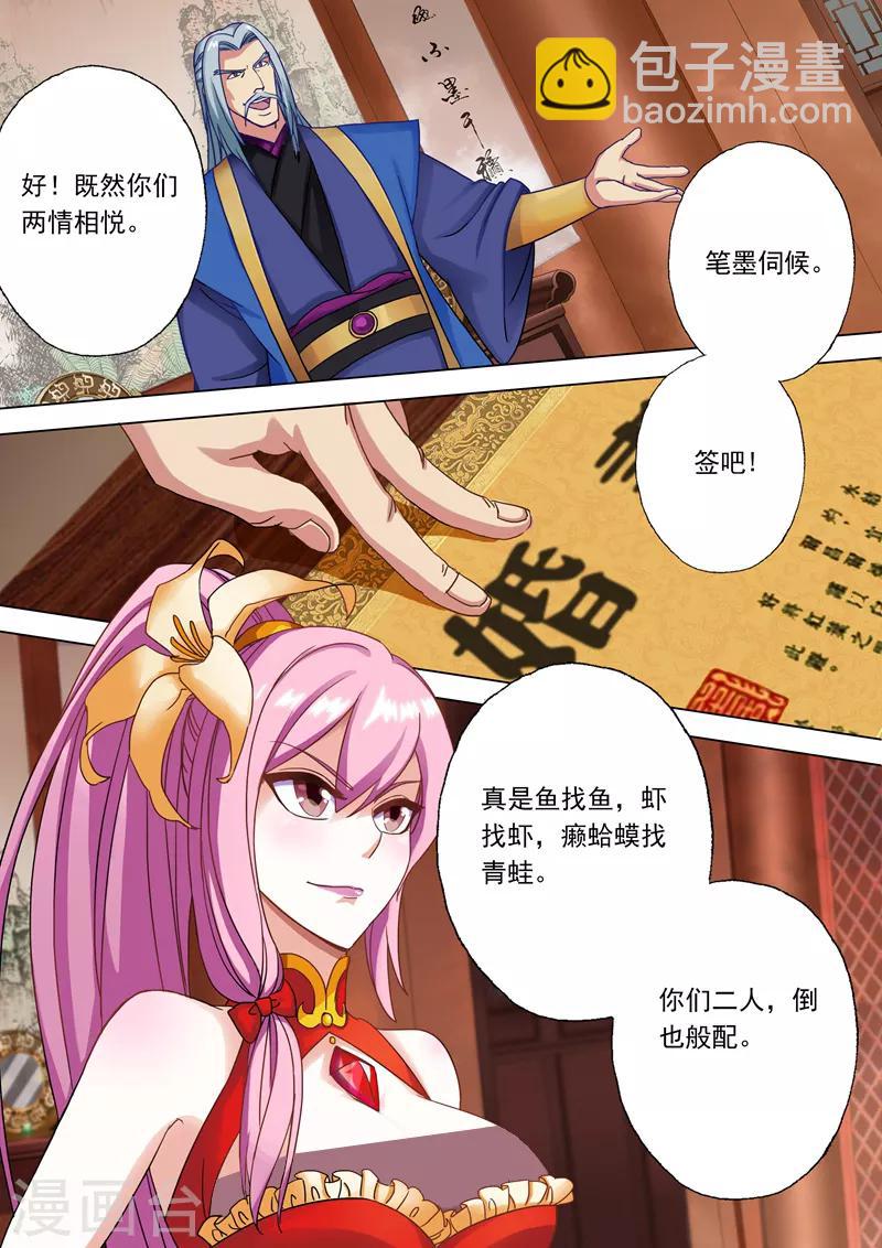 第2话 我要娶的人不是你6