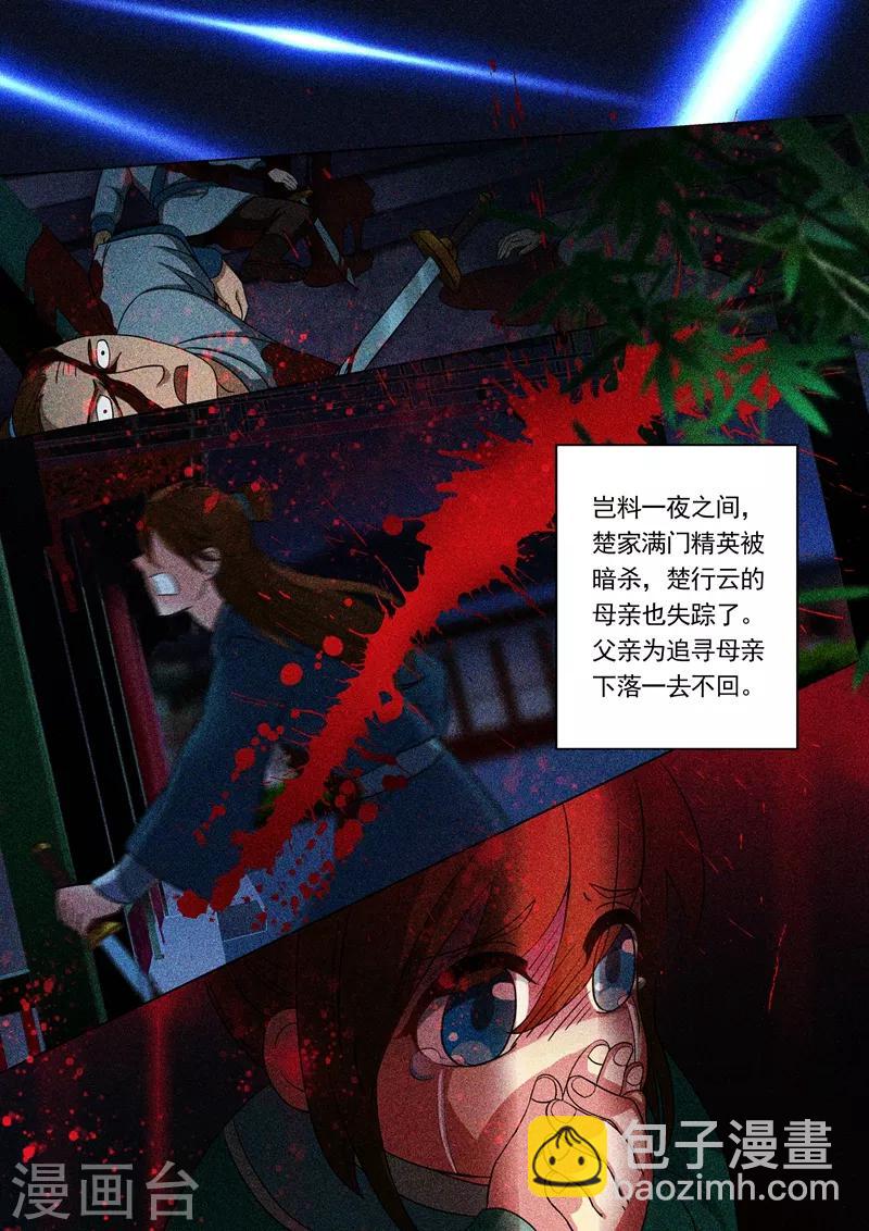第3话 楚家昔日的荣光3