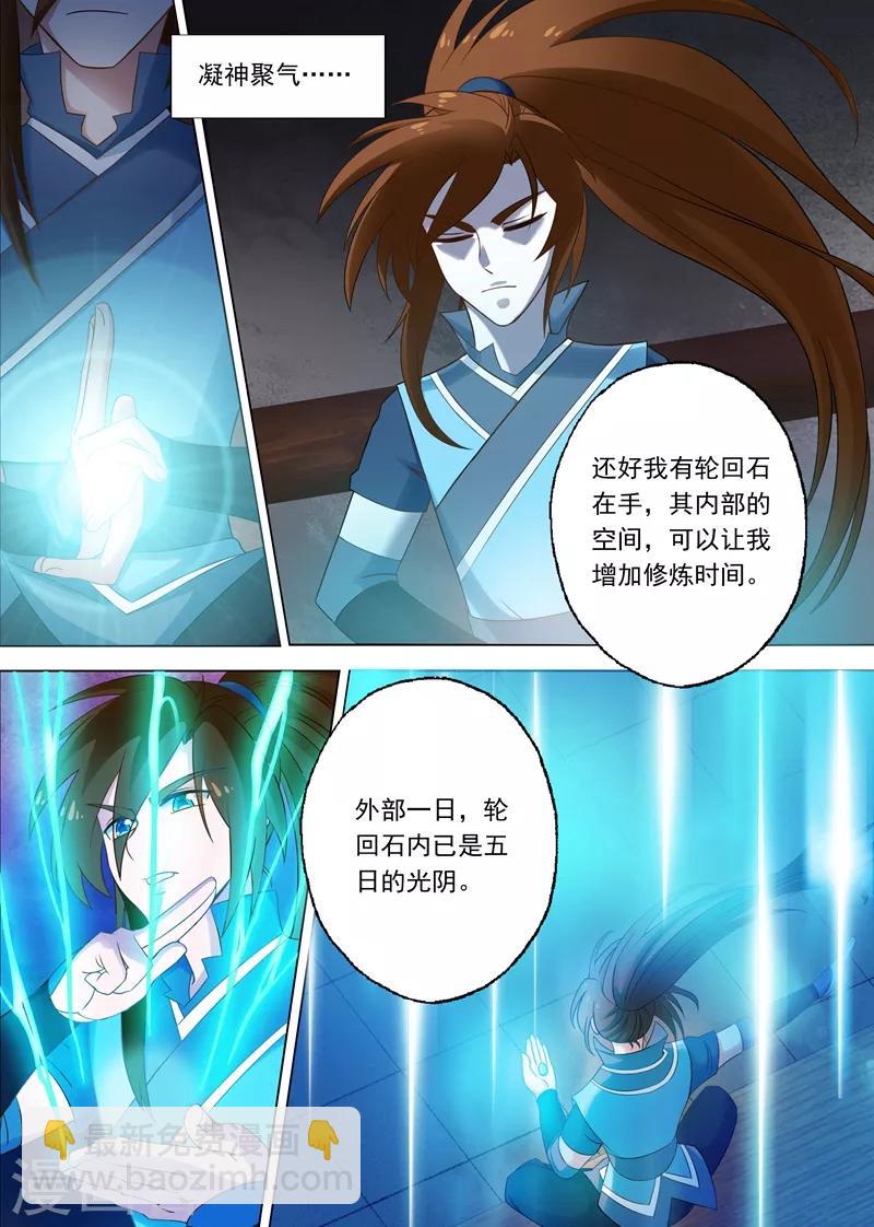 第4话 异宝轮回石8