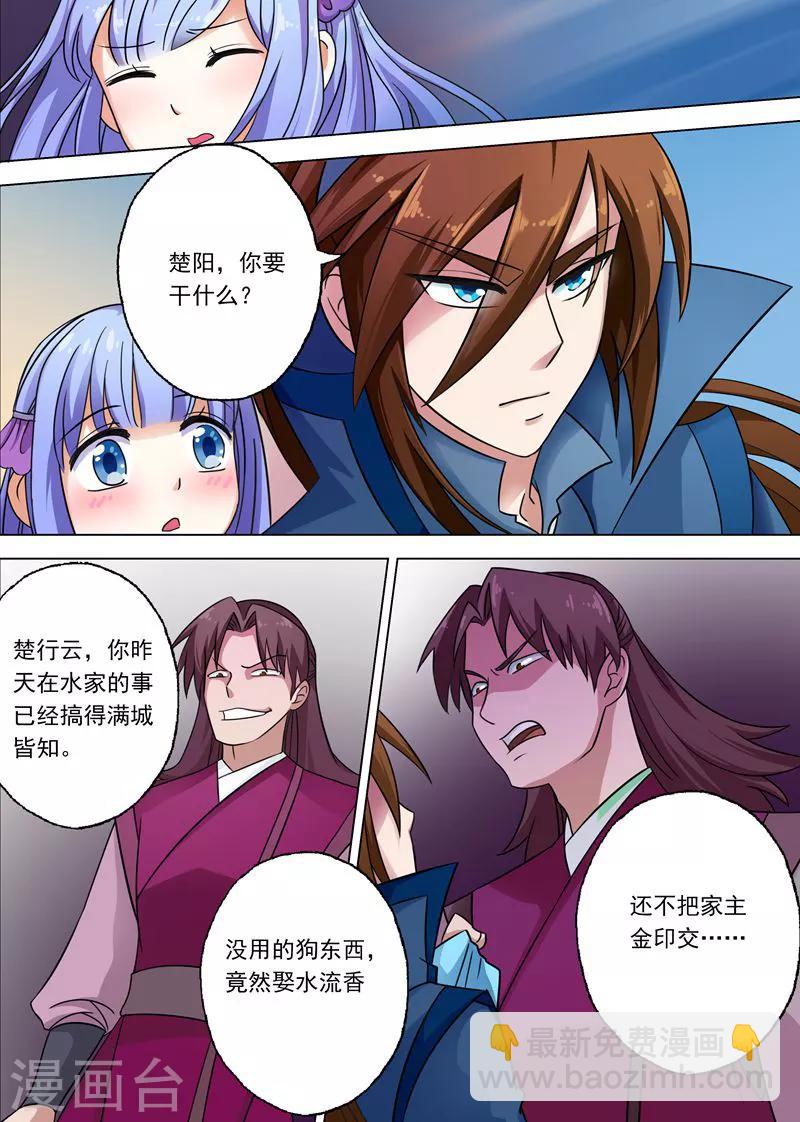 第5话 你可以滚了1