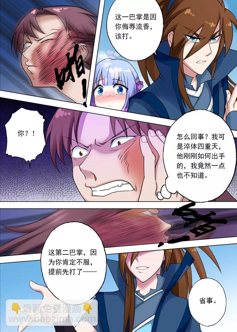 第5话 你可以滚了2