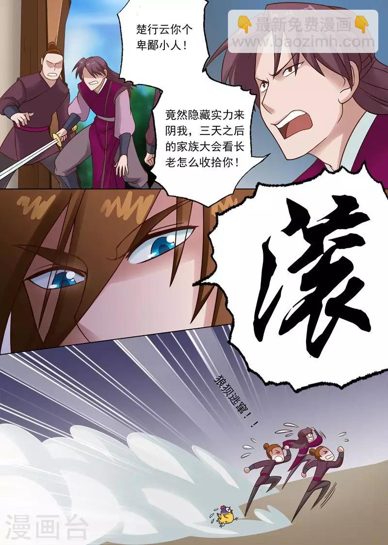 第5话 你可以滚了9