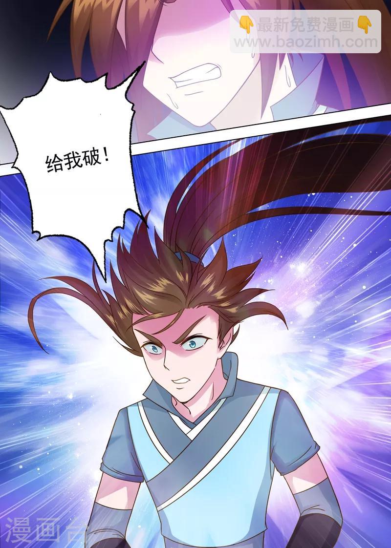 第6话 灵阶中级武技4