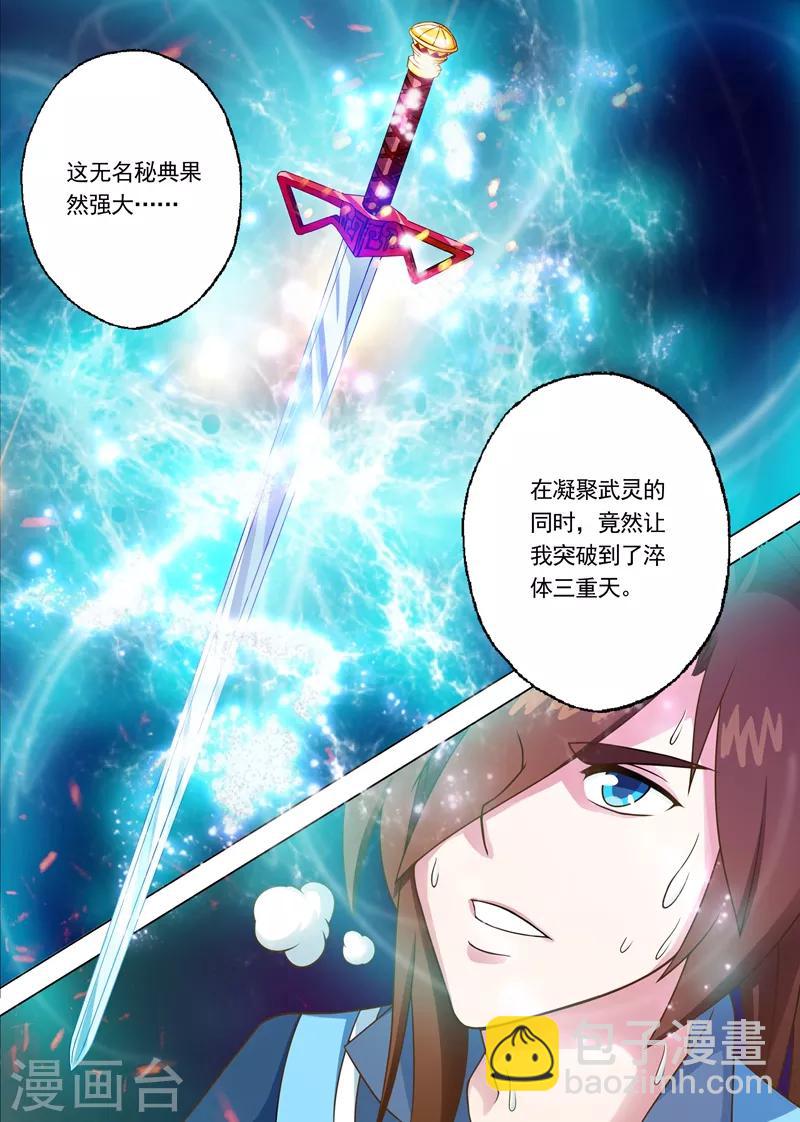 第6话 灵阶中级武技5