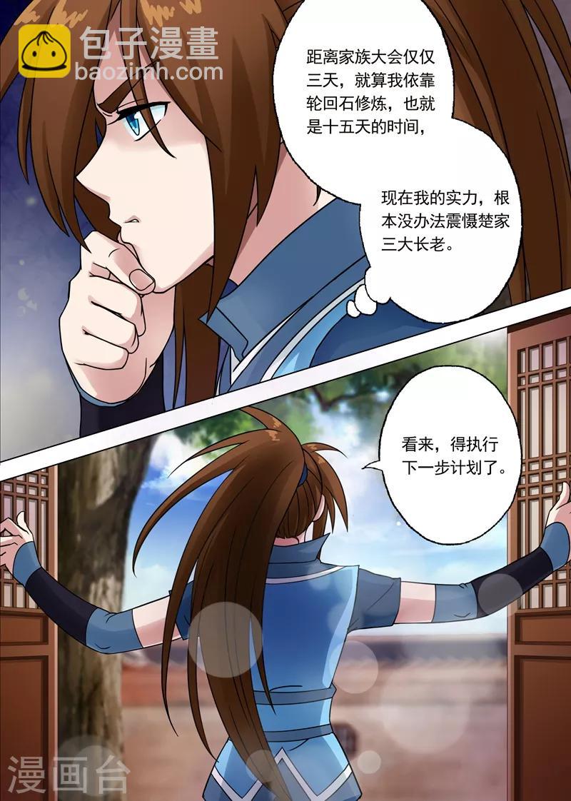 第6话 灵阶中级武技6