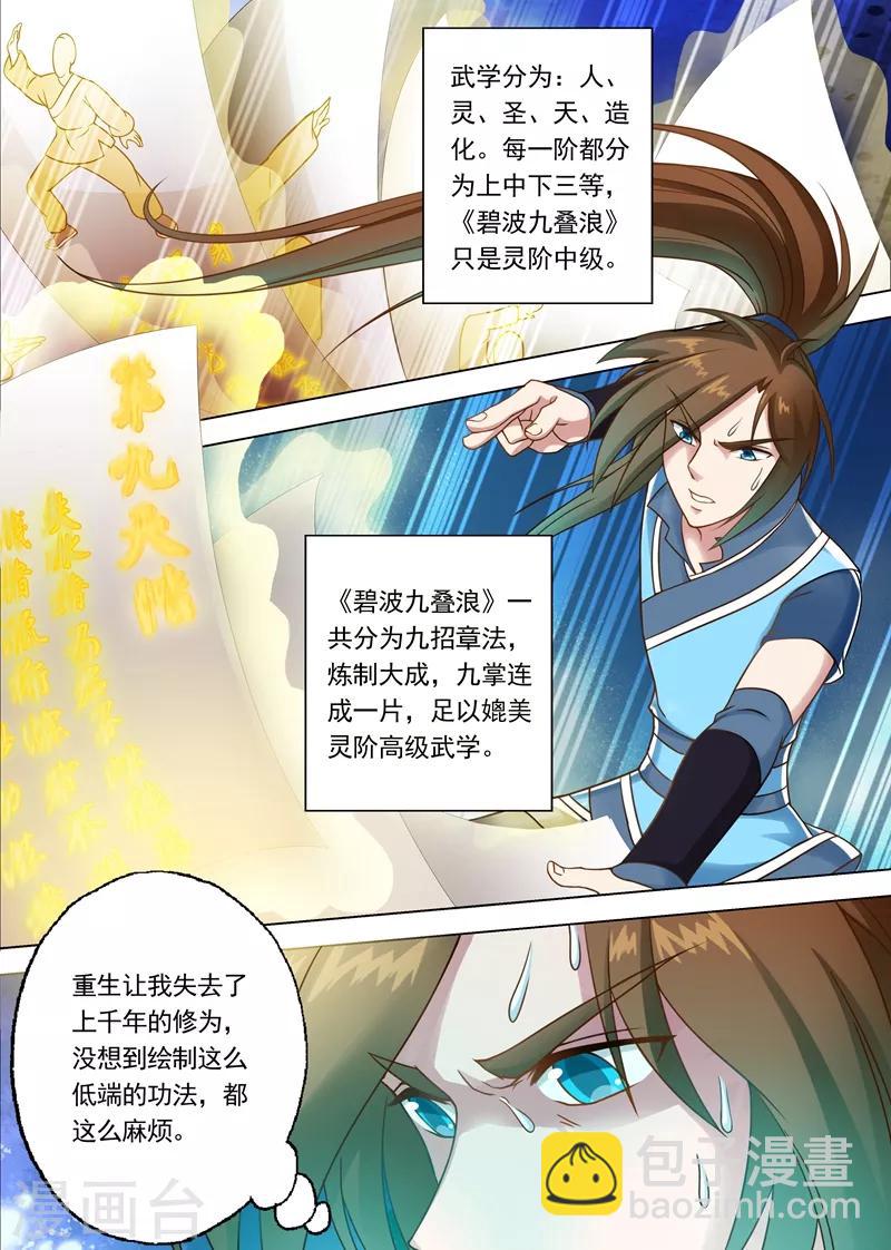 第6话 灵阶中级武技8