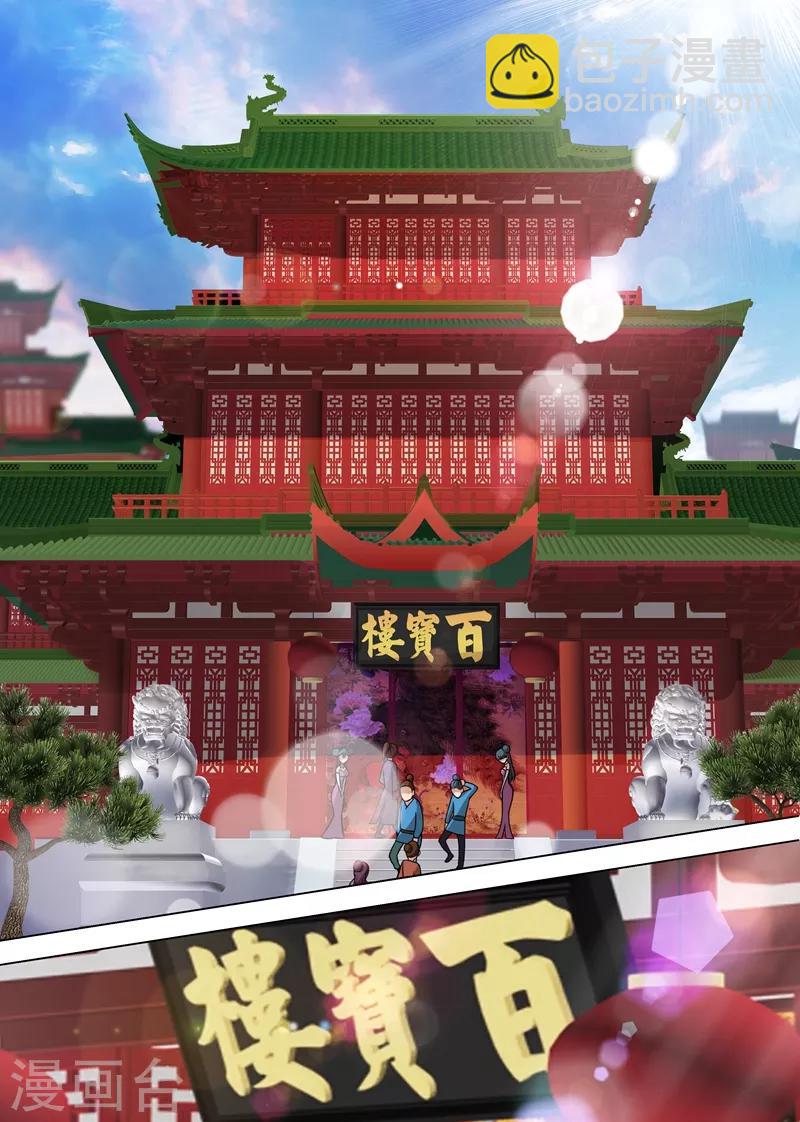 第7话 百宝楼的“神秘高人”1