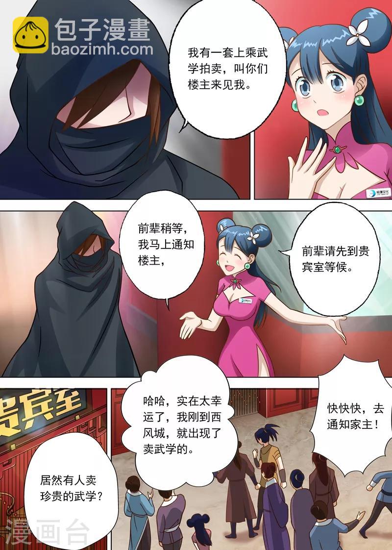 第7话 百宝楼的“神秘高人”3