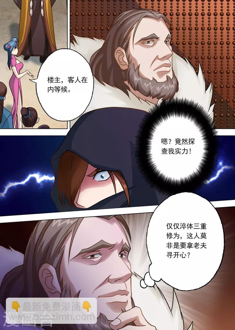 第7话 百宝楼的“神秘高人”4