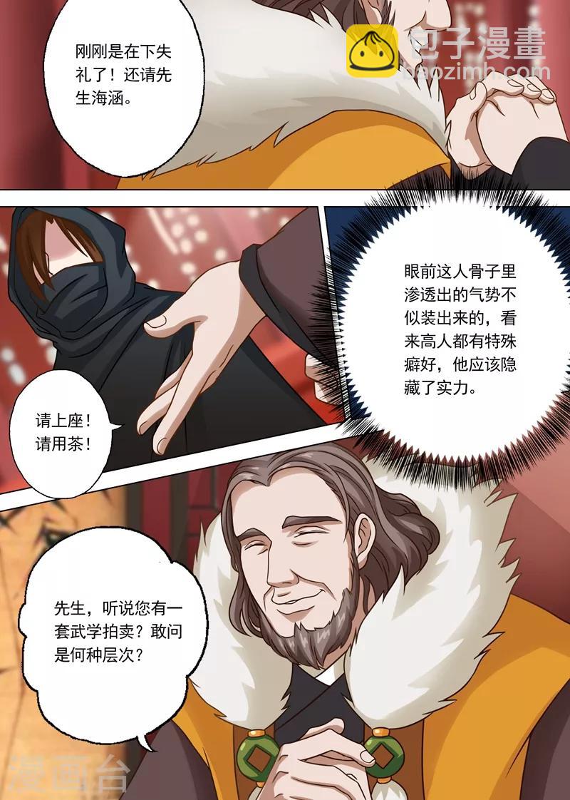 第7话 百宝楼的“神秘高人”6