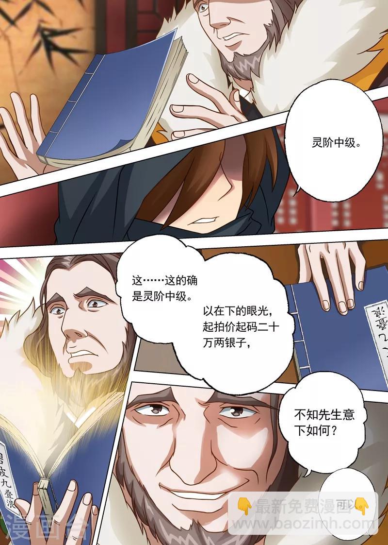 第7话 百宝楼的“神秘高人”7