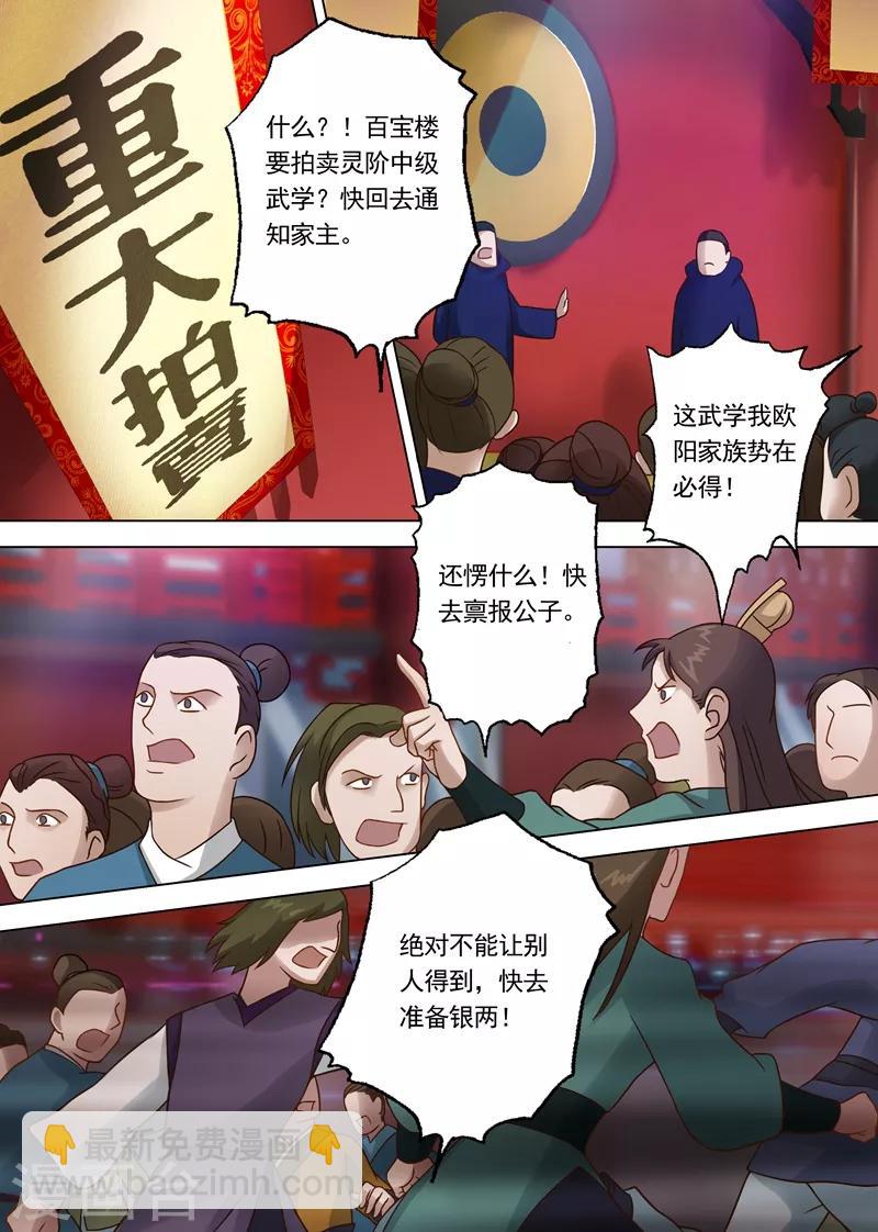 第7话 百宝楼的“神秘高人”8
