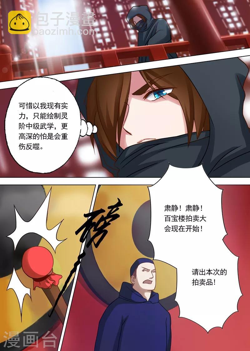 第7话 百宝楼的“神秘高人”9