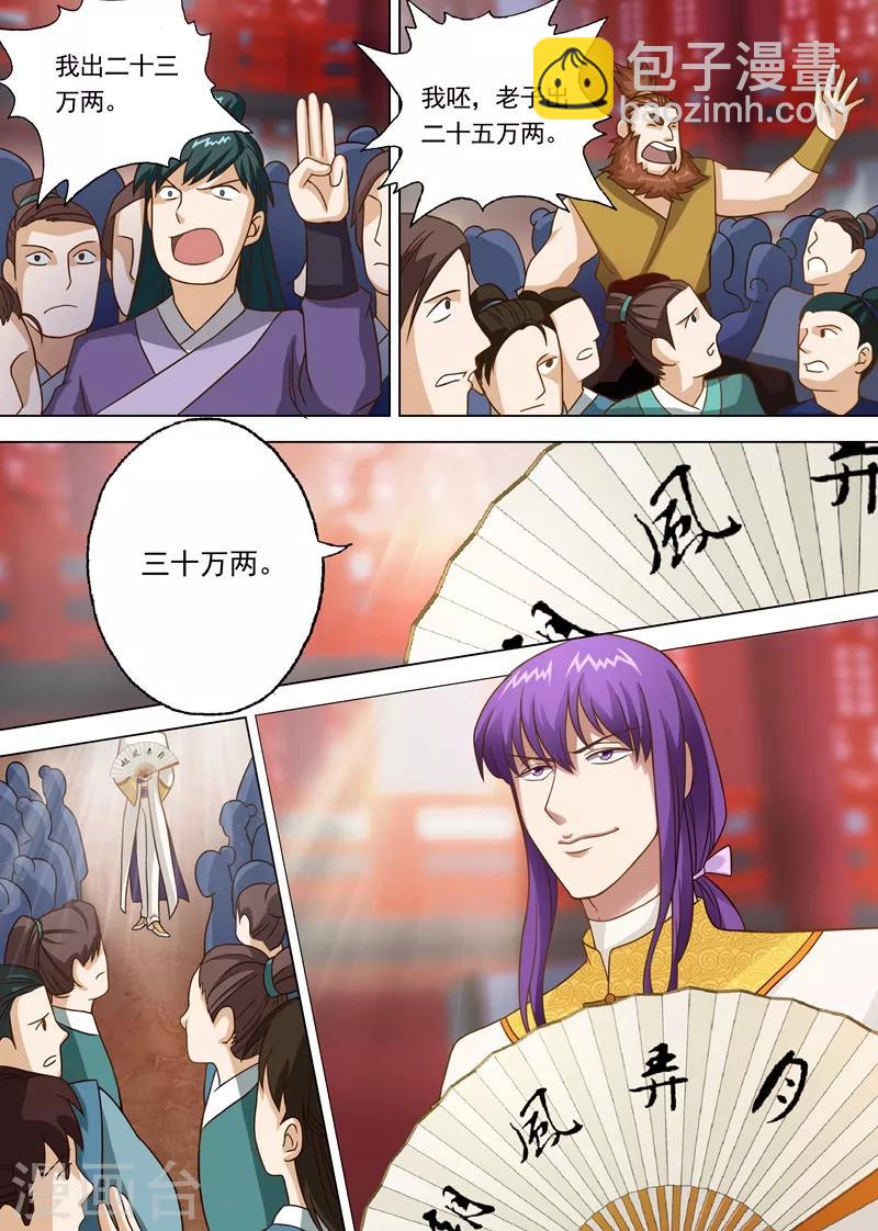 第8话 拍卖大会2