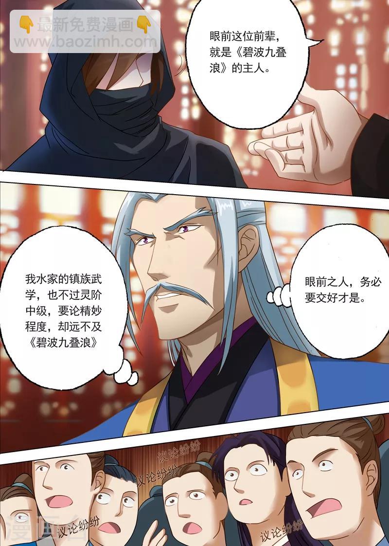 第9话 被打脸的水千月1