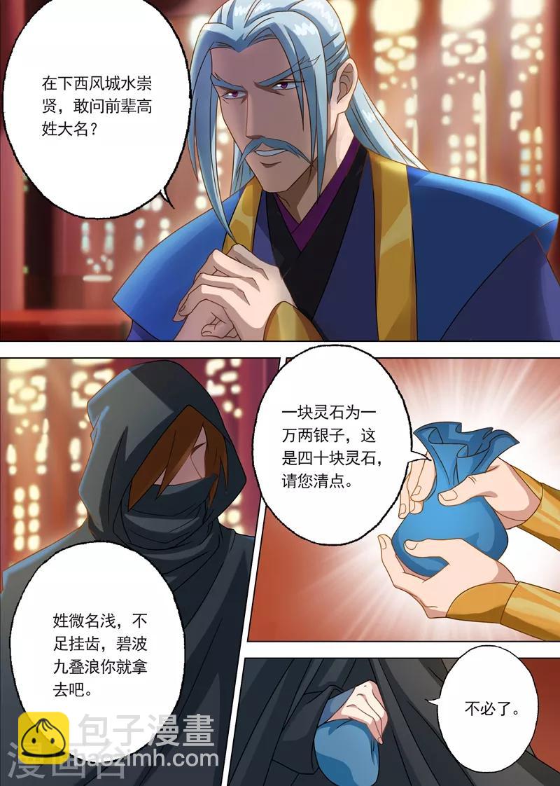 第9话 被打脸的水千月2