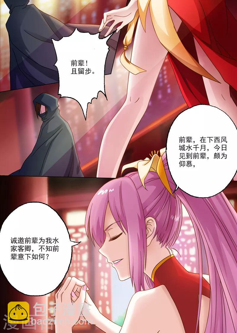 第9话 被打脸的水千月3
