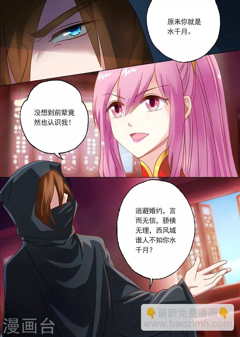 第9话 被打脸的水千月4