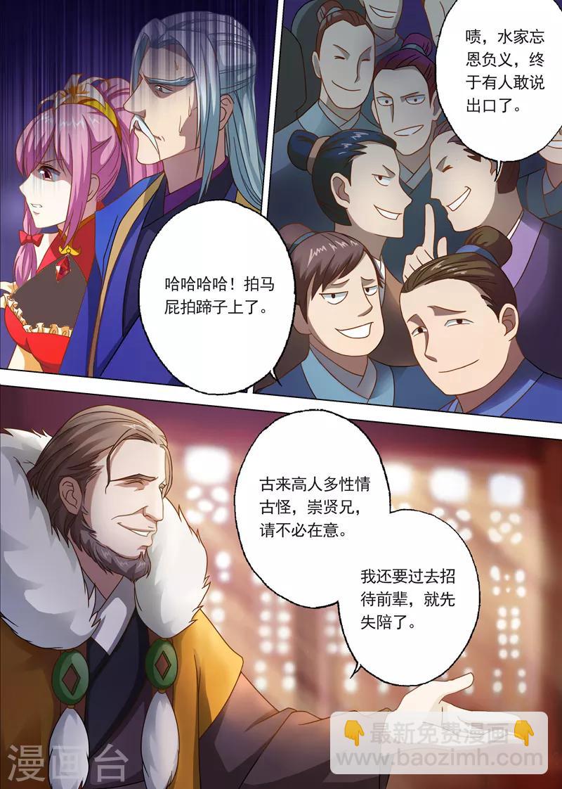 第9话 被打脸的水千月6
