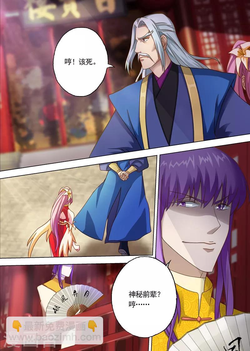 第9话 被打脸的水千月8