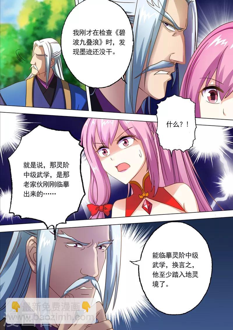 第10话 神秘高人“竟是”?1