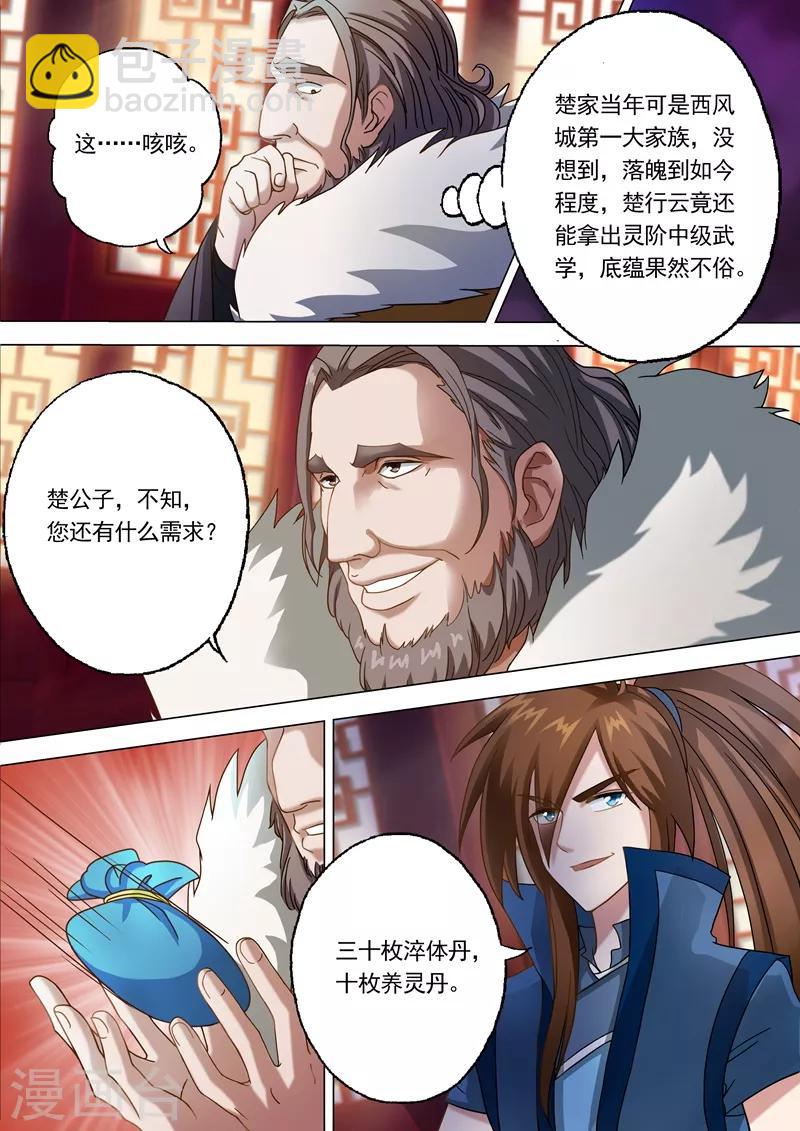 第10话 神秘高人“竟是”?4
