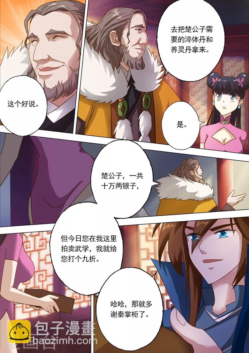 第10话 神秘高人“竟是”?5