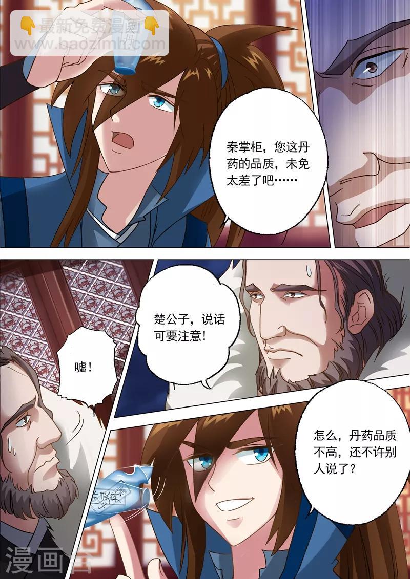 第10话 神秘高人“竟是”?7