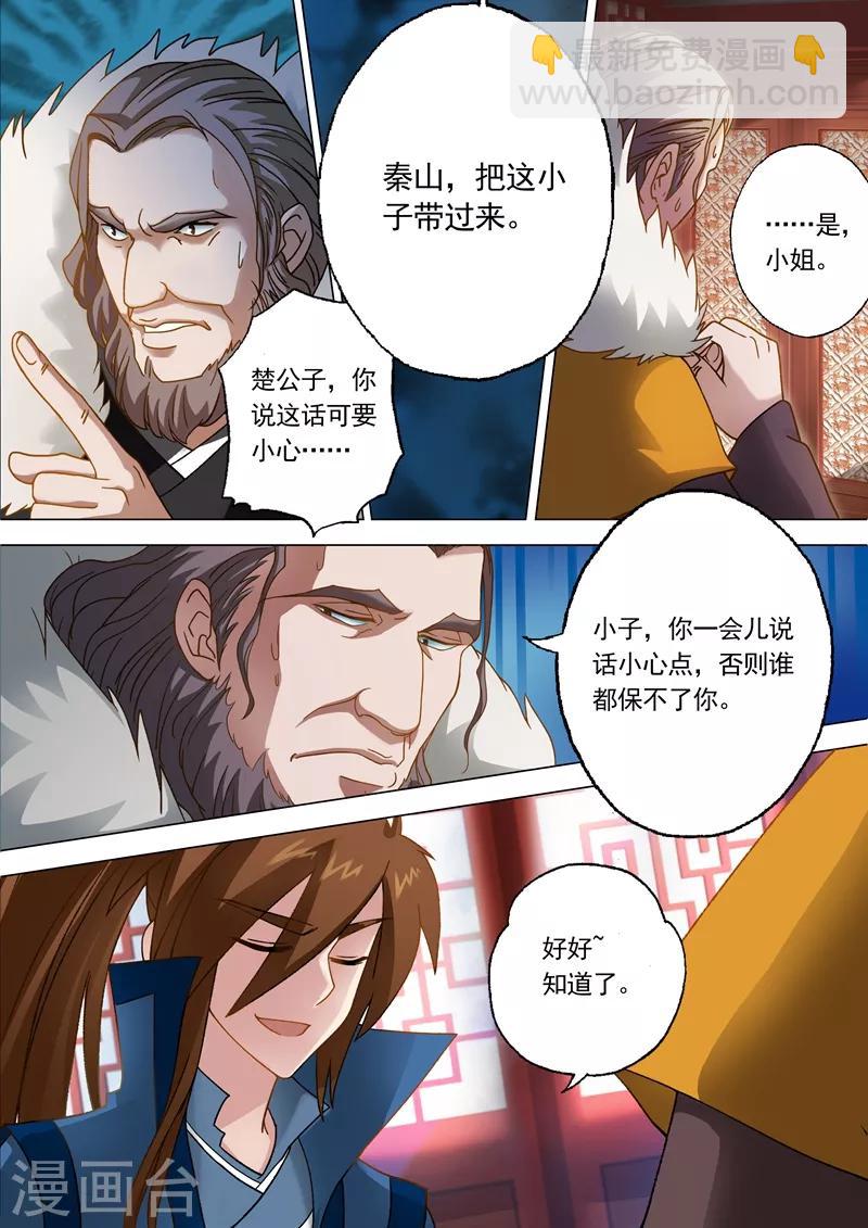 第10话 神秘高人“竟是”?8