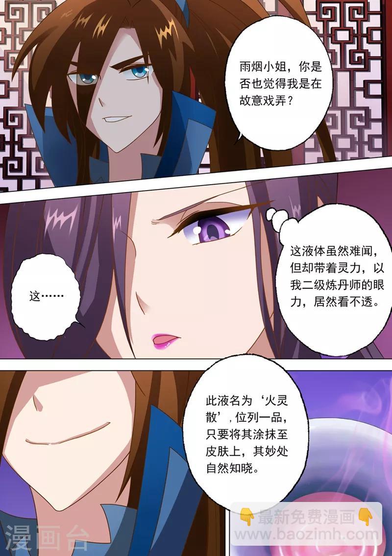 第13话 一品丹药火灵散2