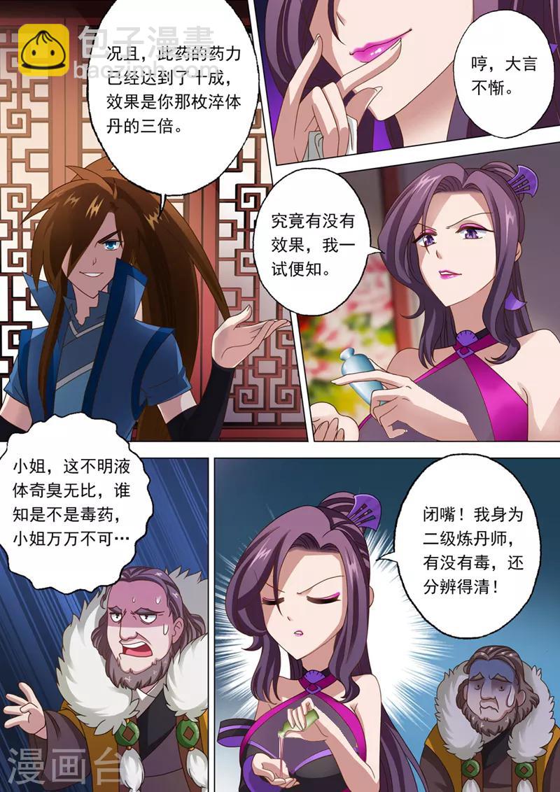 第13话 一品丹药火灵散3