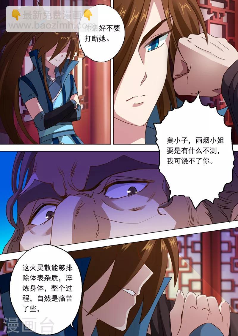 第13话 一品丹药火灵散5