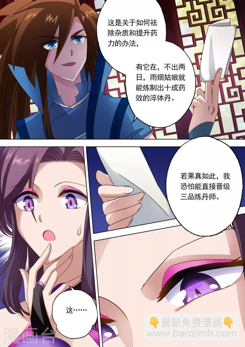 第14话 联合百宝楼1