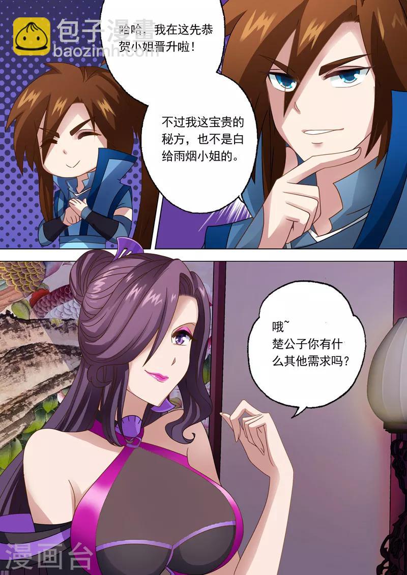 第14话 联合百宝楼2