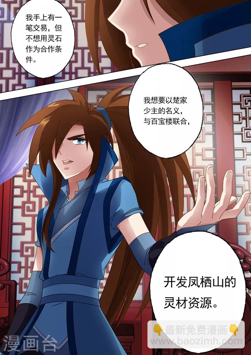 第14话 联合百宝楼3