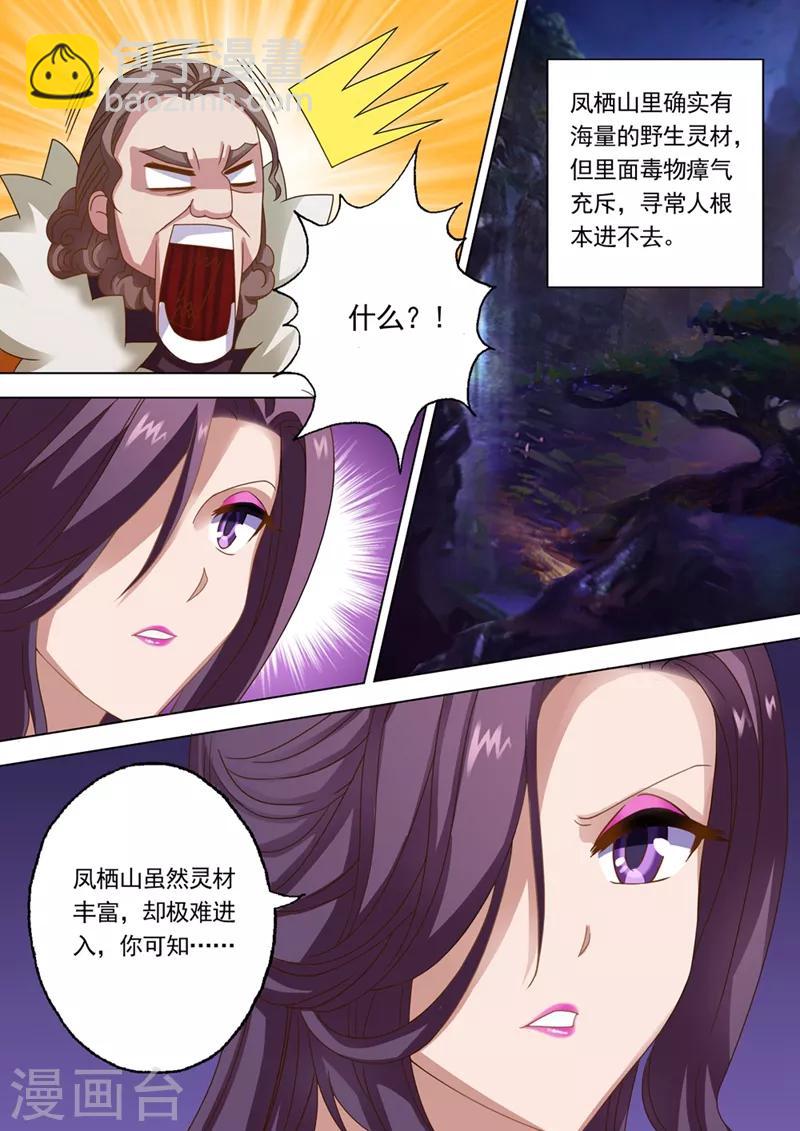 第14话 联合百宝楼4