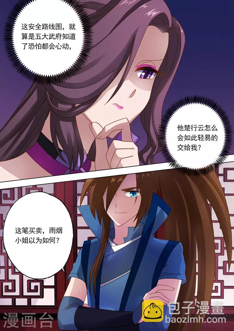 第14话 联合百宝楼6