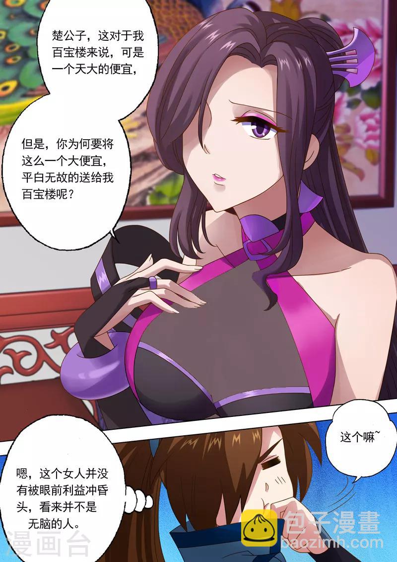 第14话 联合百宝楼7