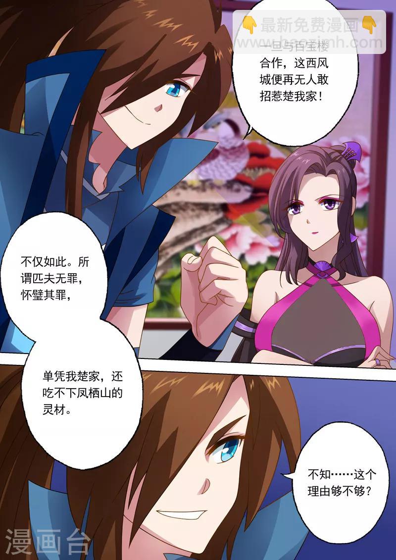 第14话 联合百宝楼8