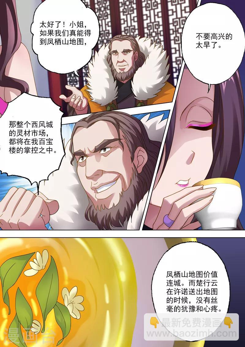 第15话 各有算计1