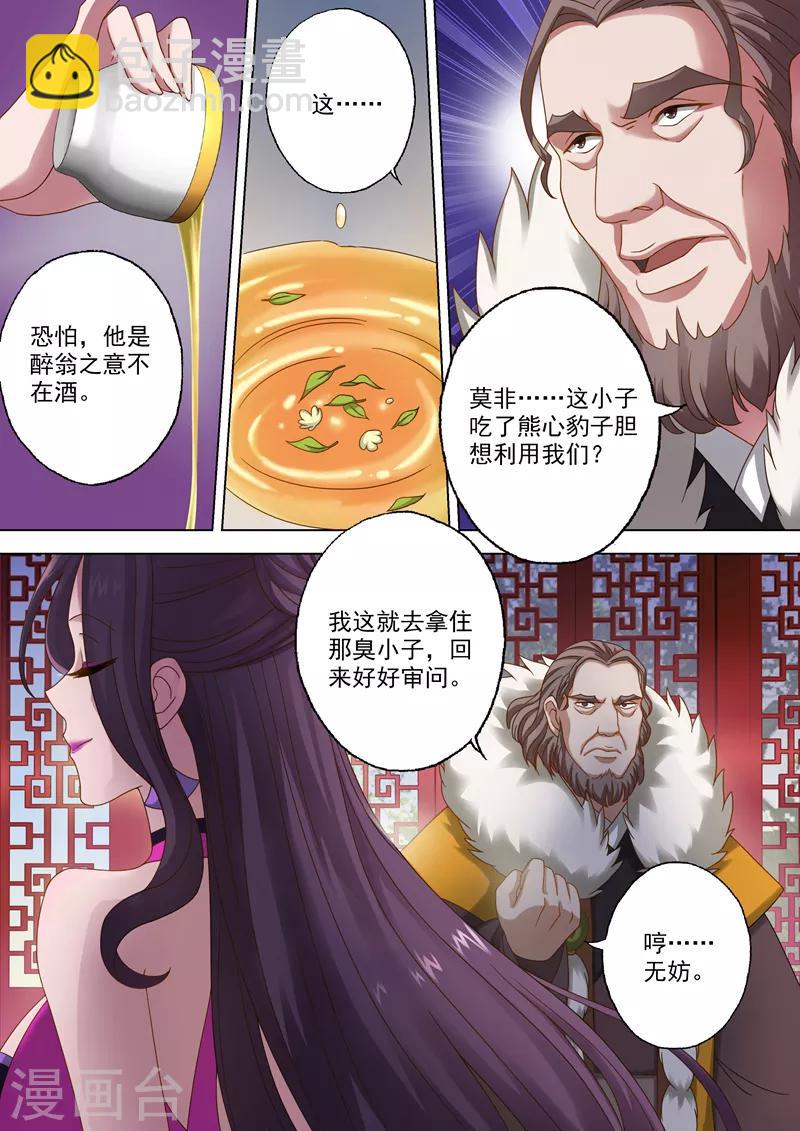 第15话 各有算计2