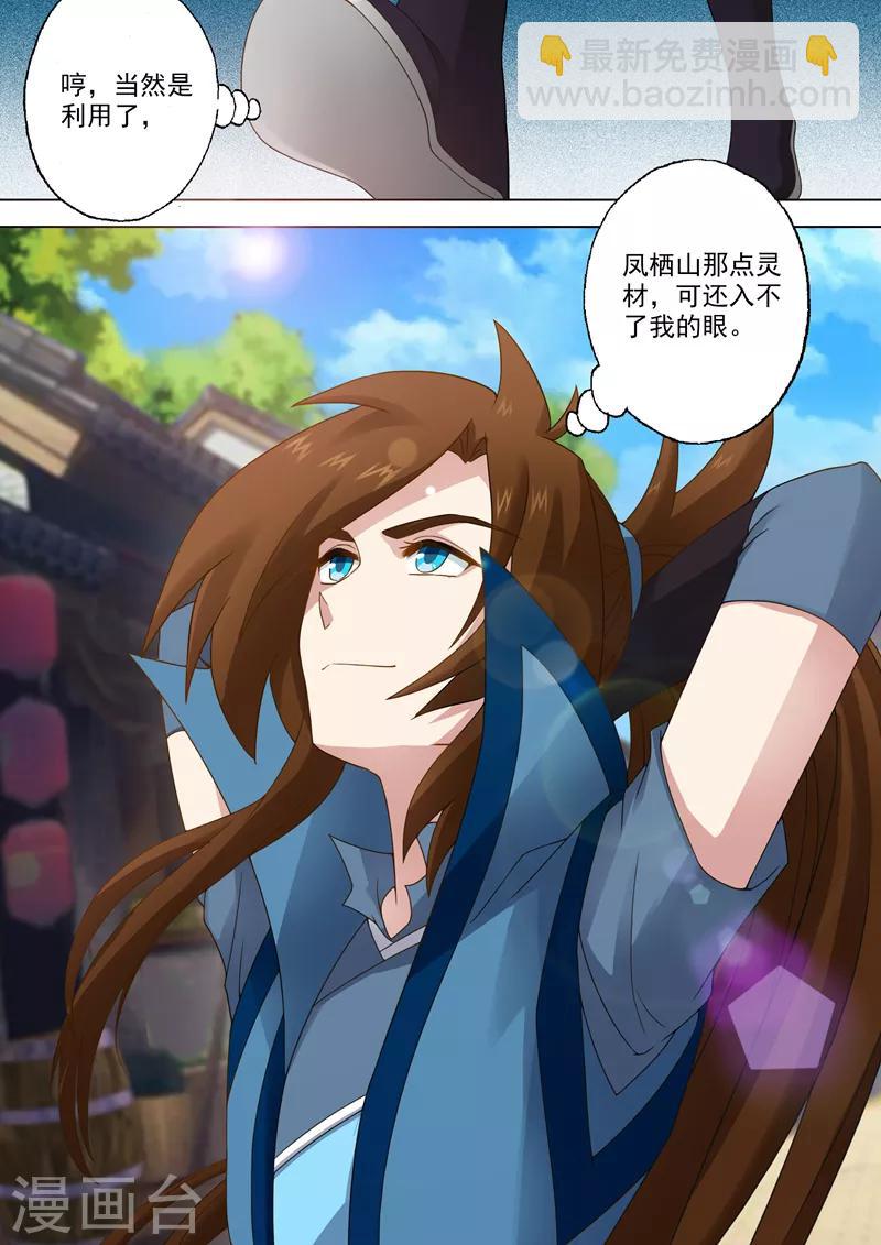 第15话 各有算计4