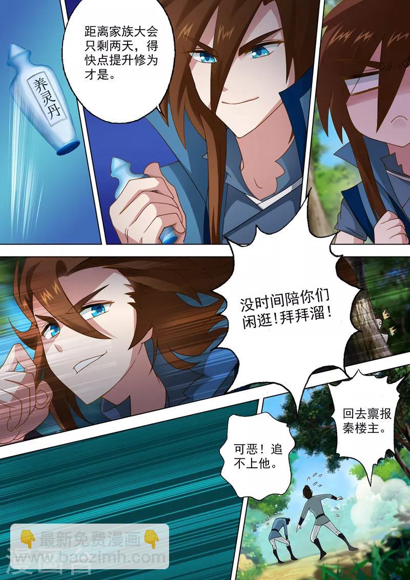 第15话 各有算计5