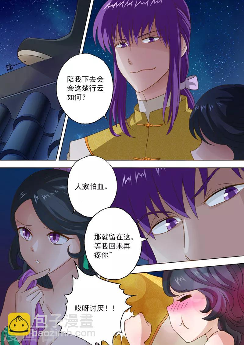第16话 武灵“桃花杵”1