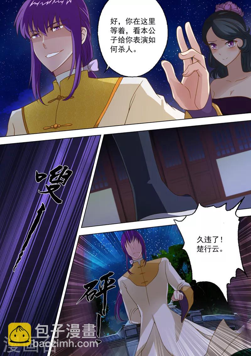 第16话 武灵“桃花杵”2