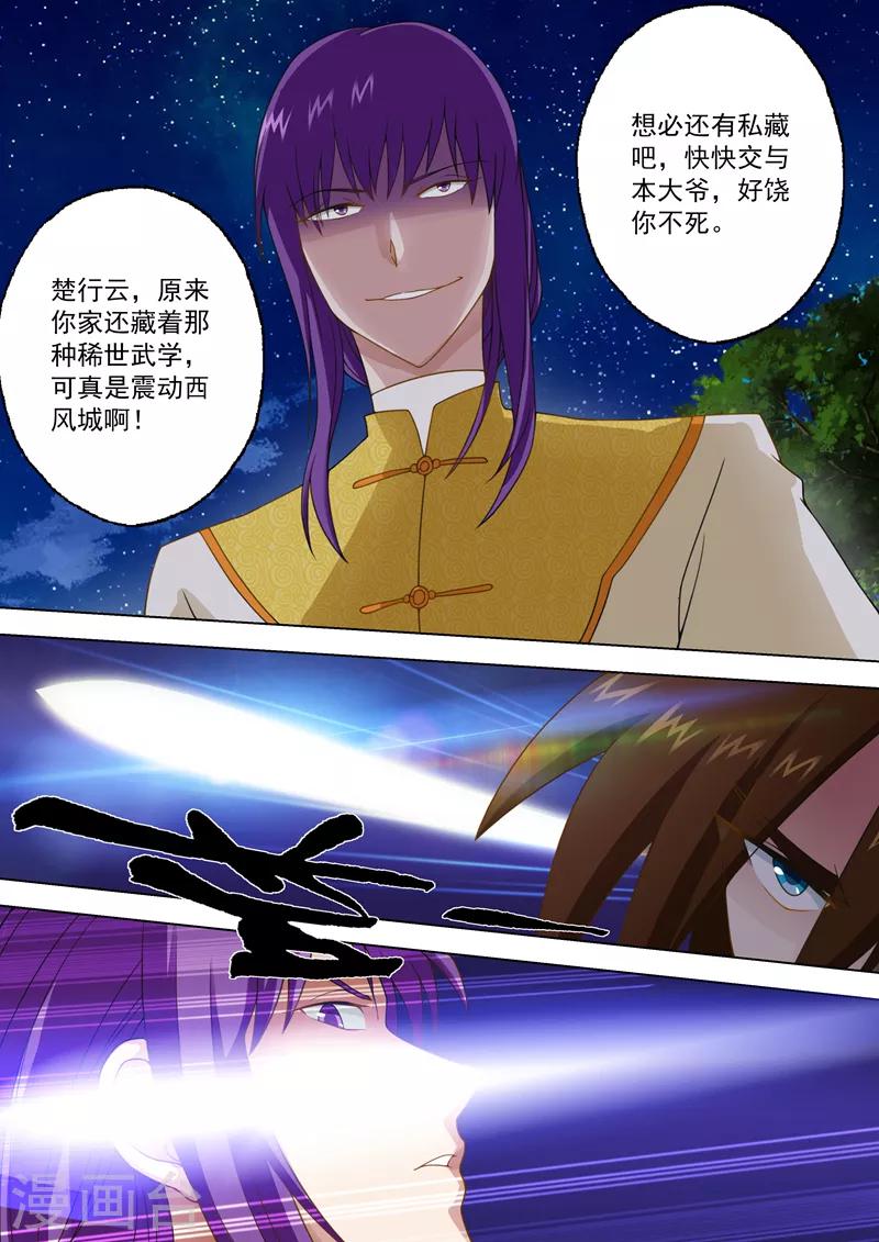 第16话 武灵“桃花杵”3