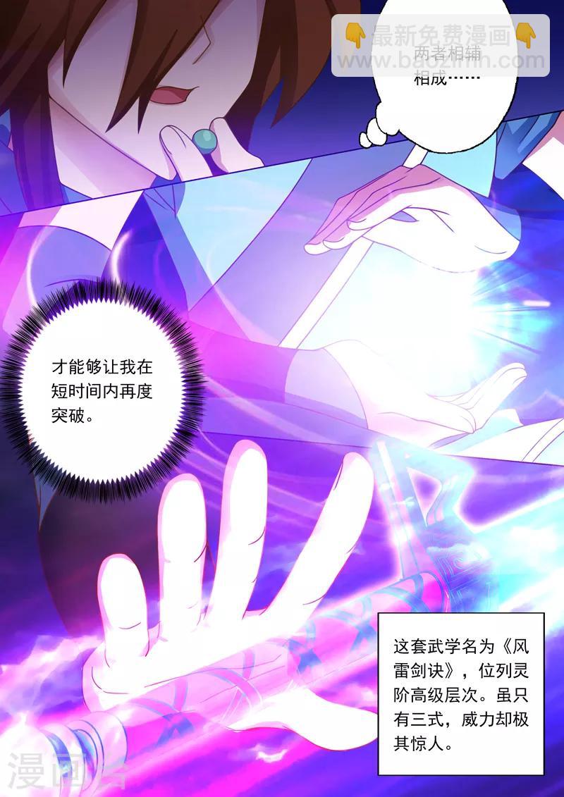 第17话 风雷剑诀7