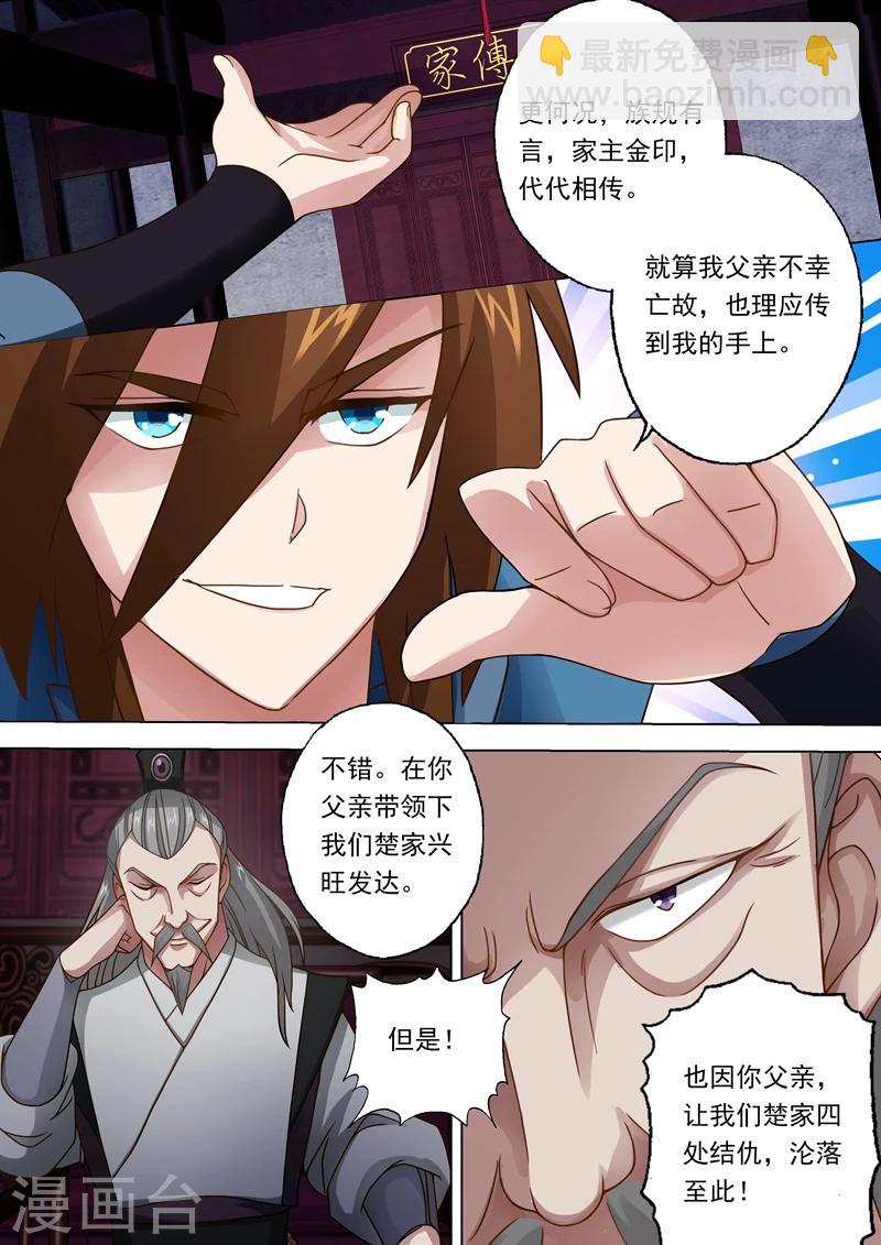 第18话 家族大会6